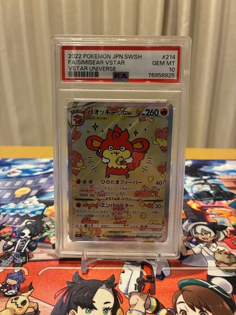 バオッキー VSTAR SAR #214 PSA10