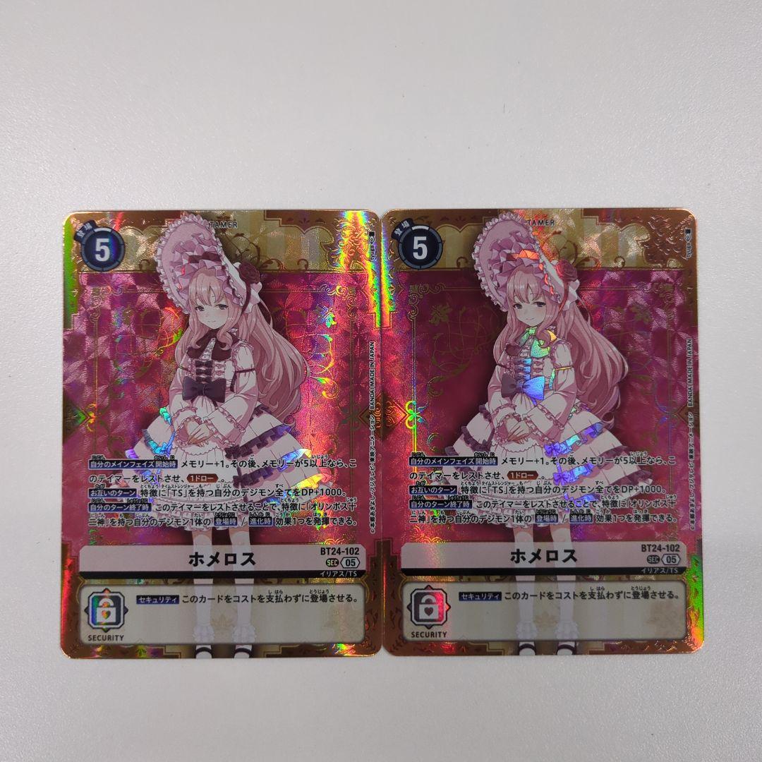 ホメロス 2枚セット