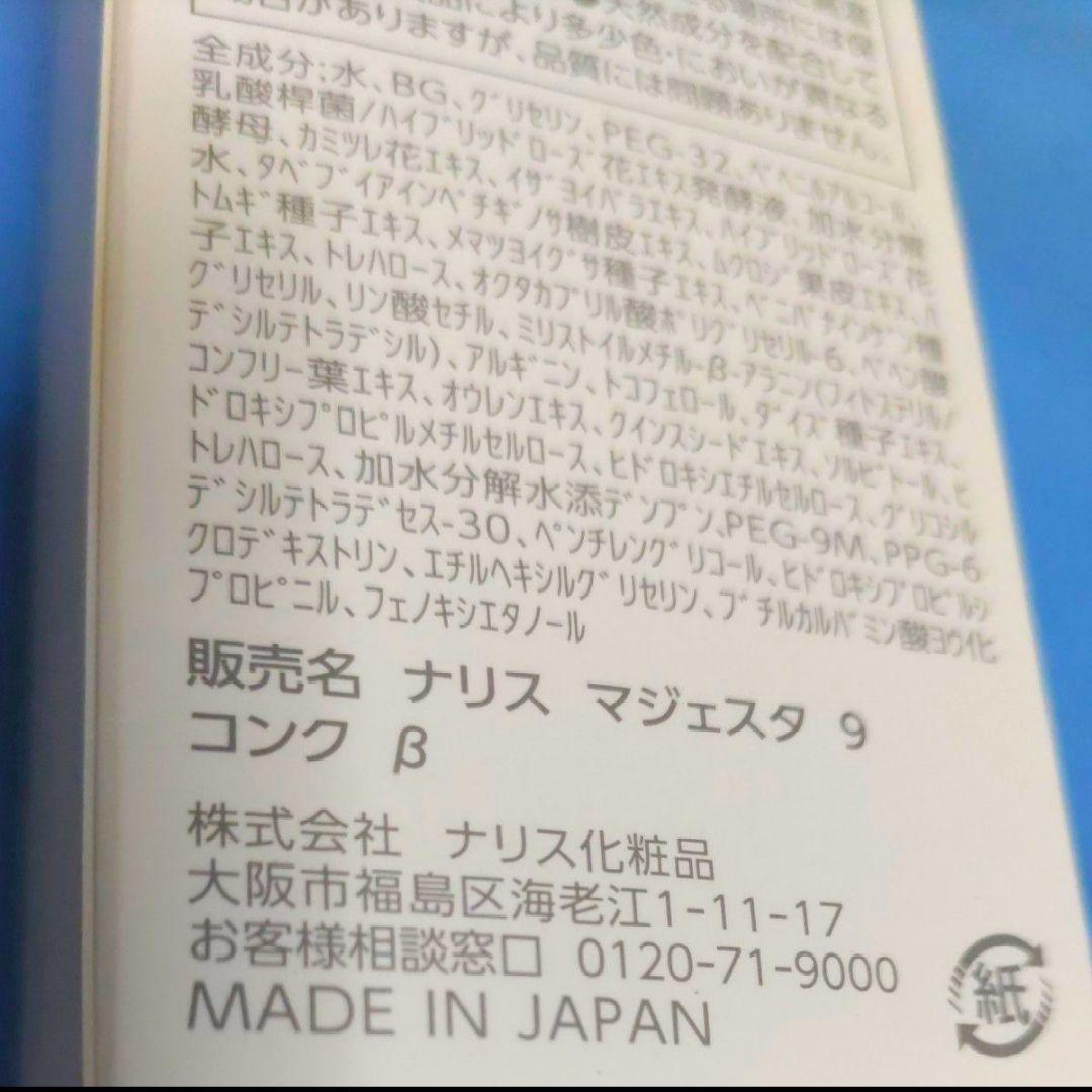 あちゅこ 2個マジェスタ　９　コンクβ　(180mL)完全箱未開封品