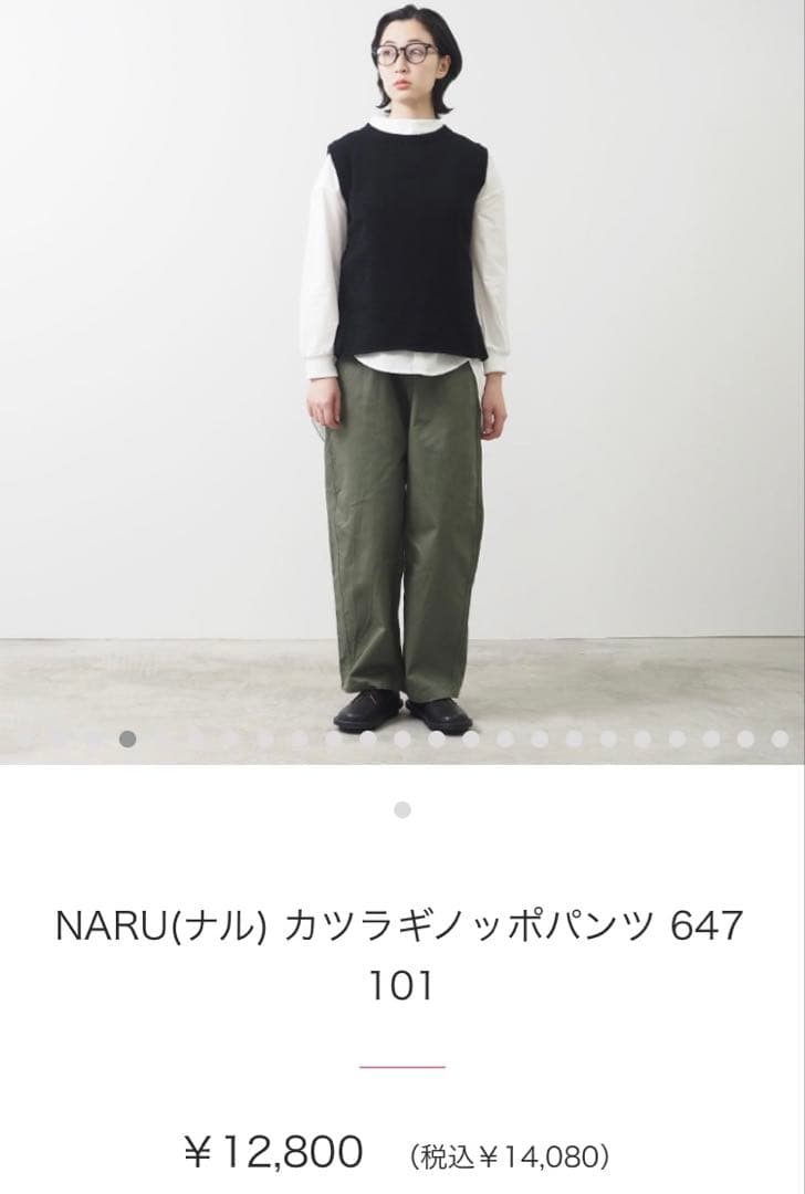 新品訳あり商品！NARU カツラギノッポパンツ カーキ