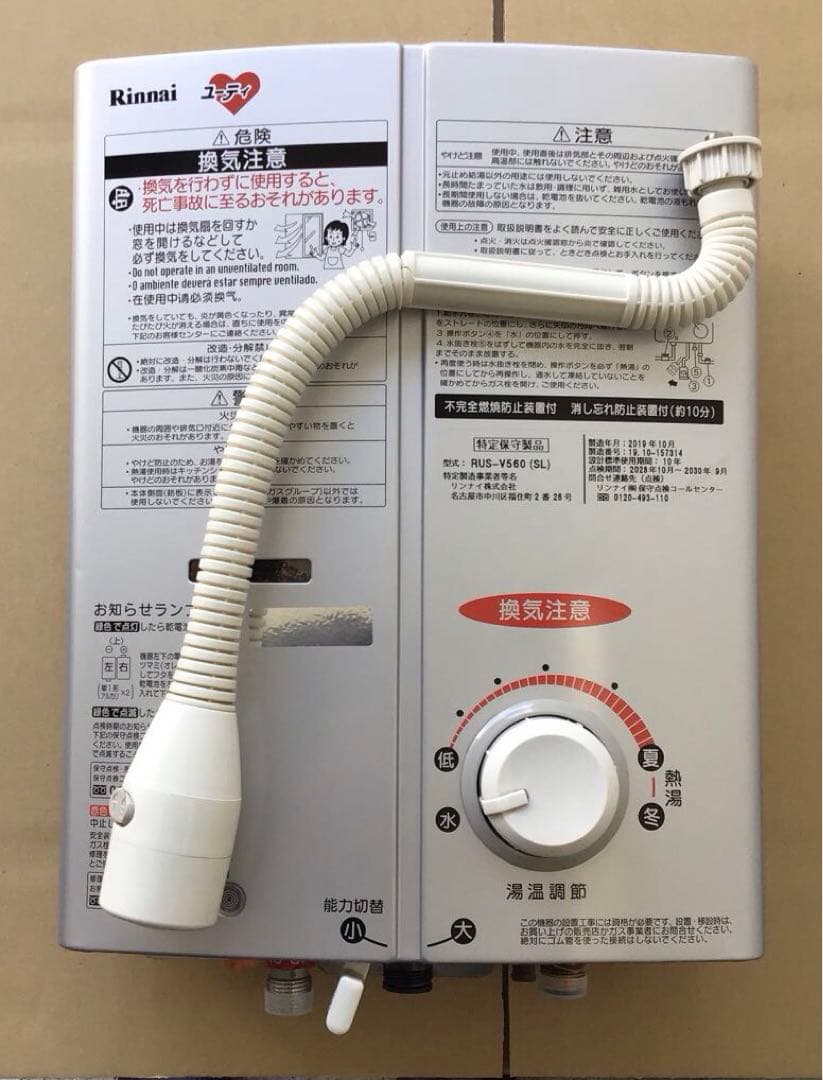 リンナイ　ガス瞬間湯沸器RUS-V560(SL)プロパンガスLPG専用