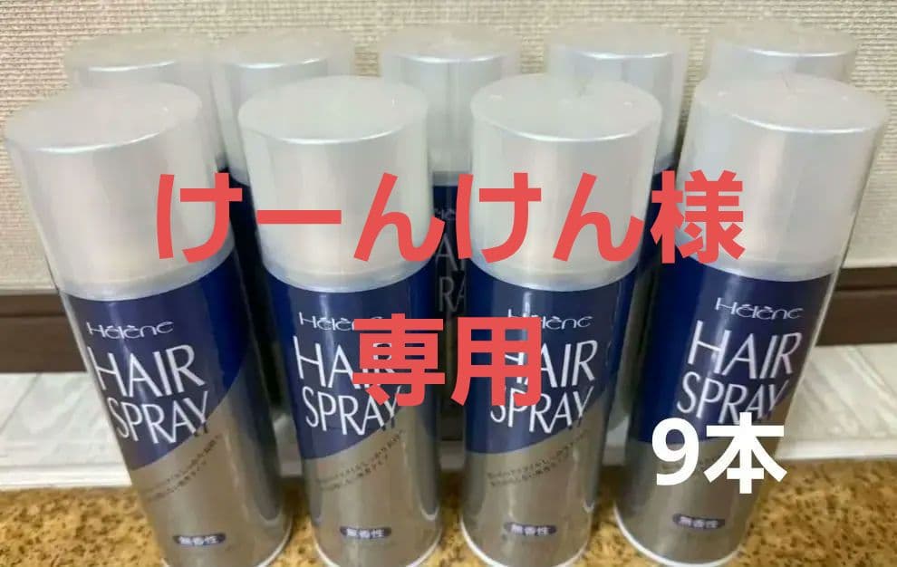 けーんけんヘアスプレー 無香料 スーパーハード ダイエースプレー9本セット