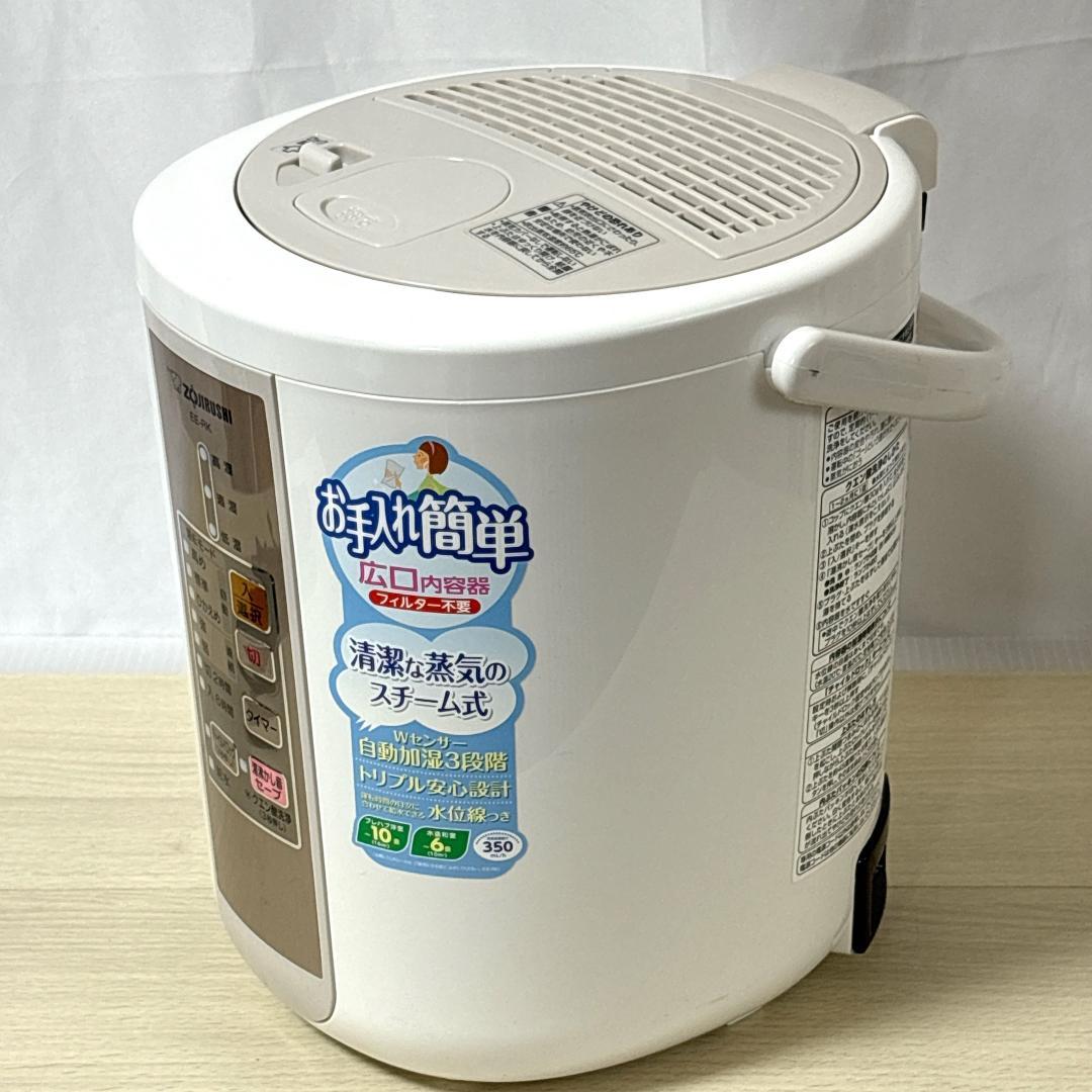 ZOJIRUSHI 象印 EE-RK35 スチーム式加湿器 【使用感小】