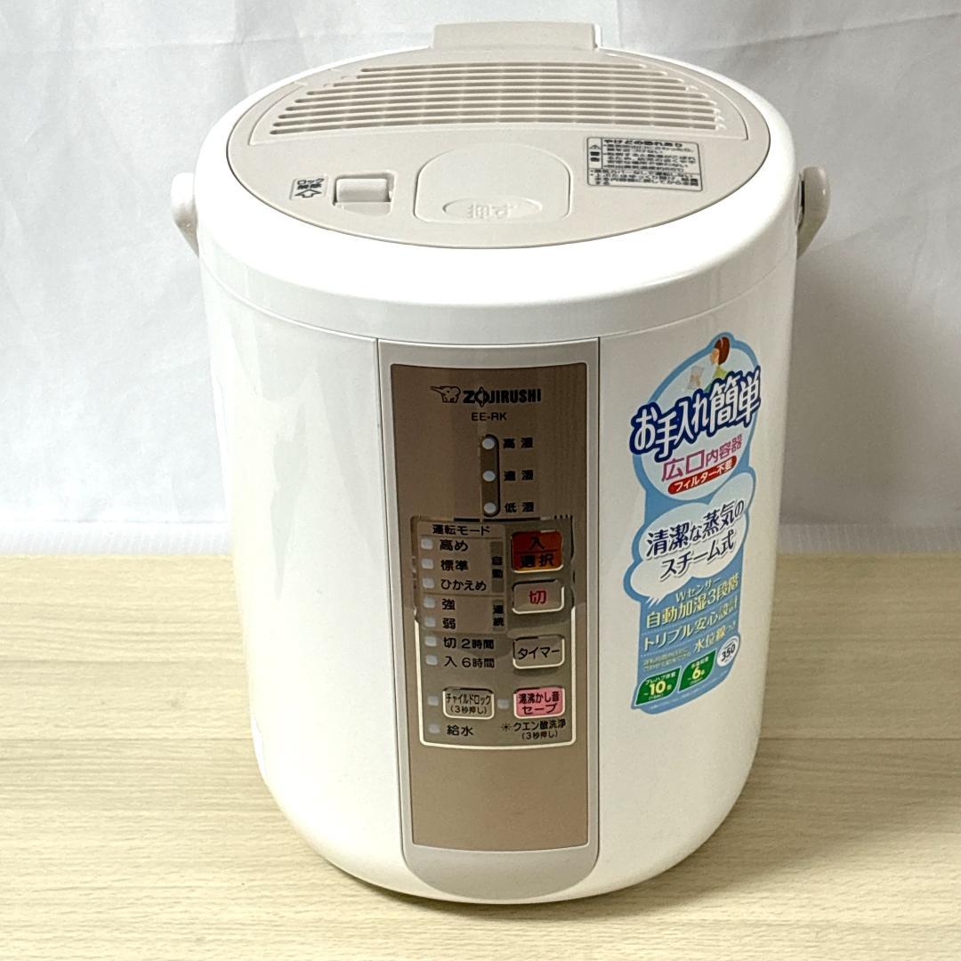 ZOJIRUSHI 象印 EE-RK35 スチーム式加湿器 【使用感小】