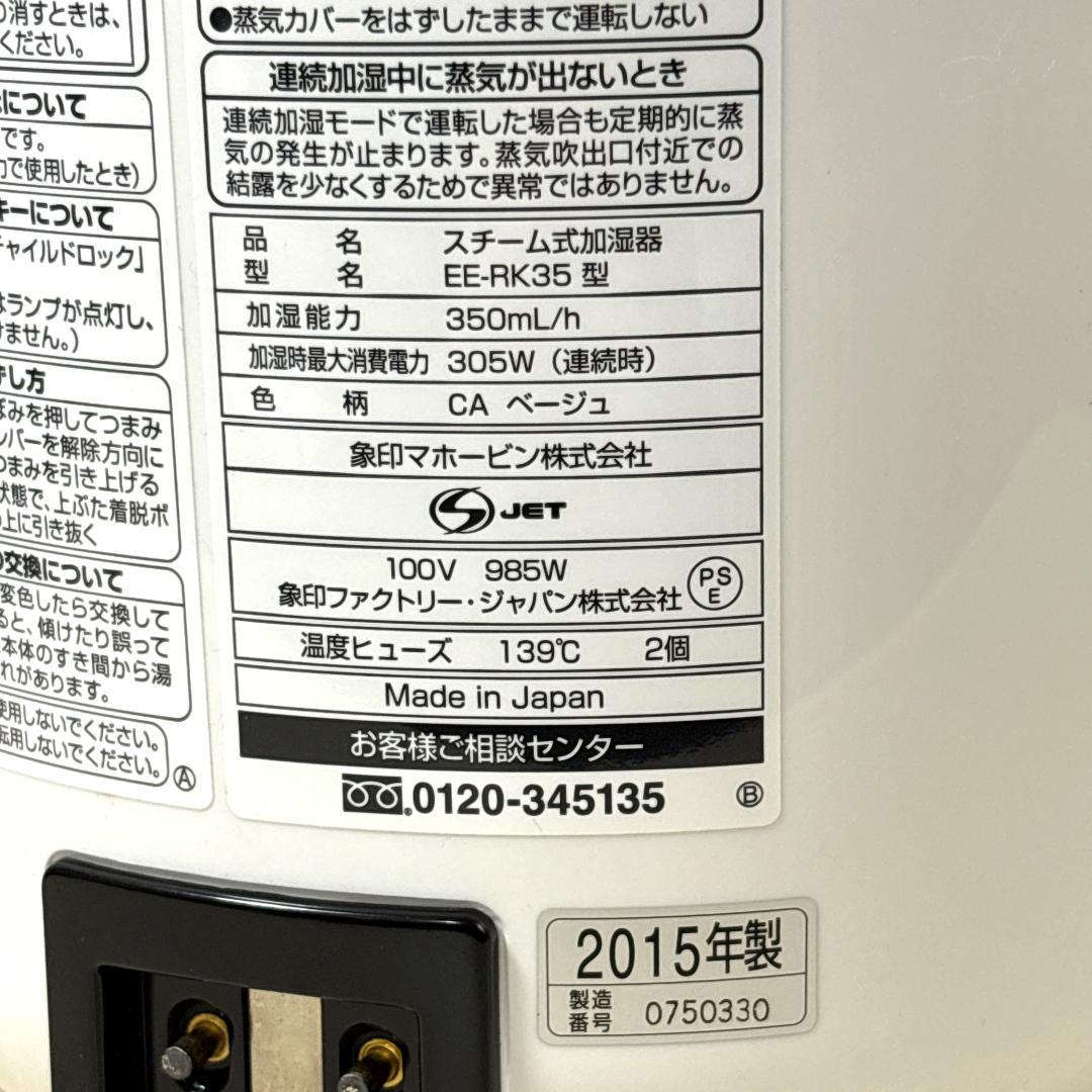 ZOJIRUSHI 象印 EE-RK35 スチーム式加湿器 【使用感小】