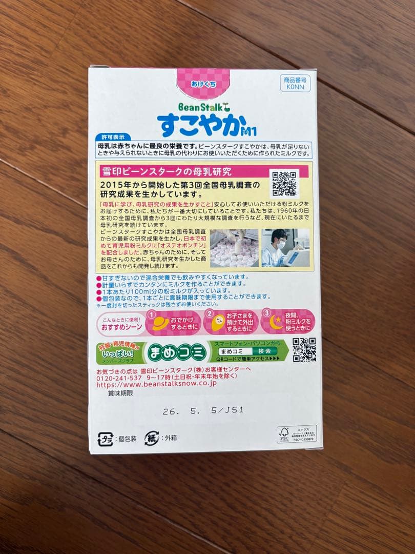 BeanStalk すこやか 粉ミルク800g 4缶.スティック18本セット