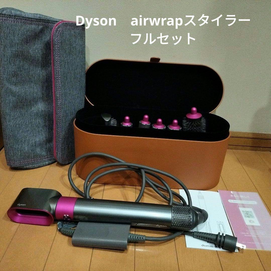 Dyson　airwrapスタイラー コンプリートセット