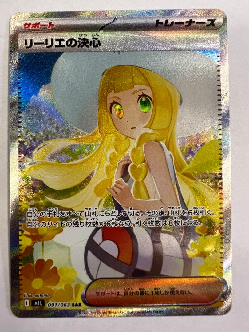 リーリエの決心　sar ポケモンカード　メガブレイブex