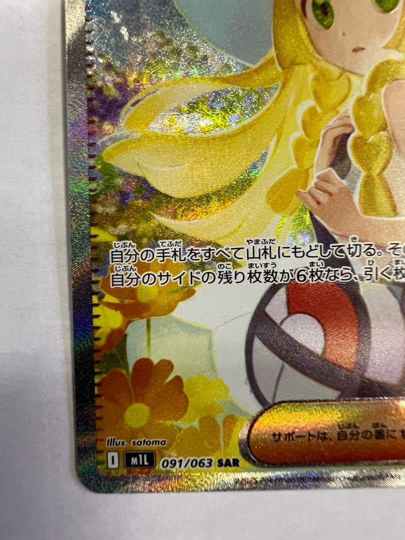 リーリエの決心　sar ポケモンカード　メガブレイブex