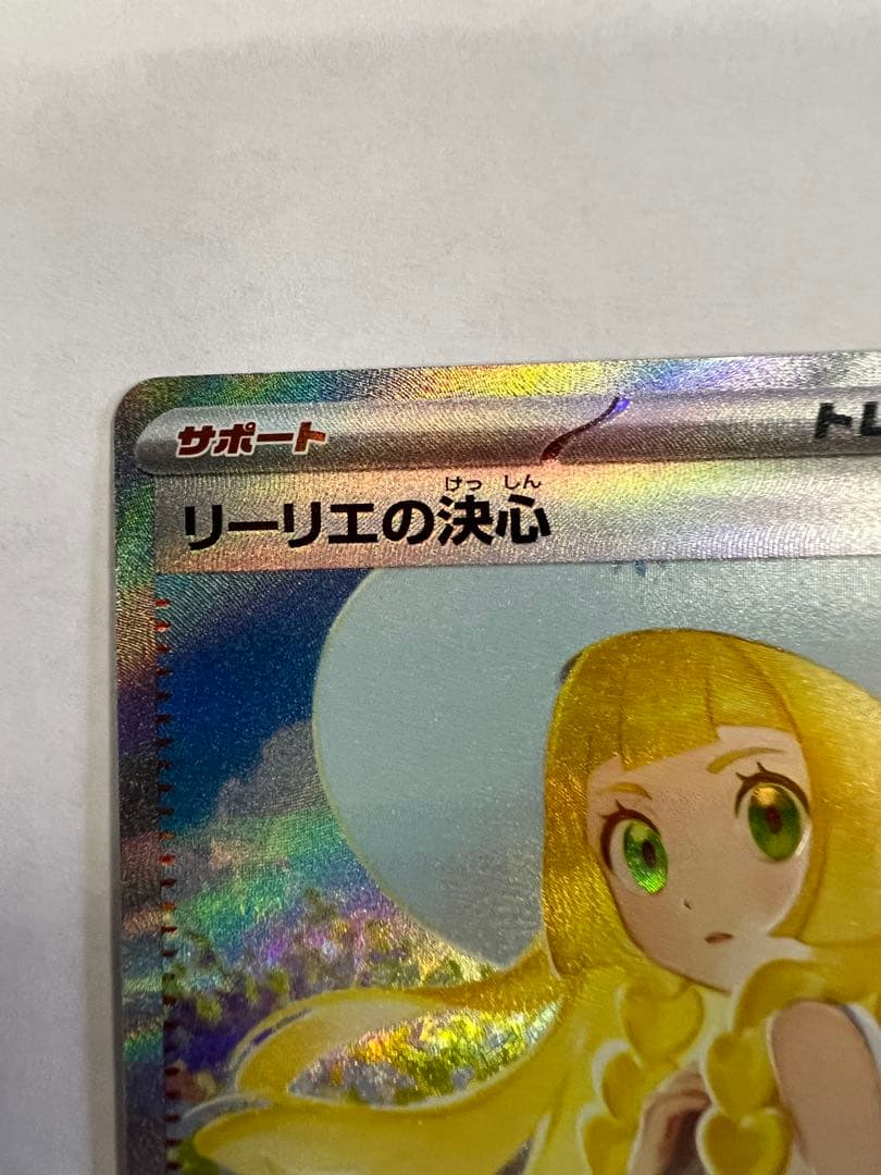 リーリエの決心　sar ポケモンカード　メガブレイブex