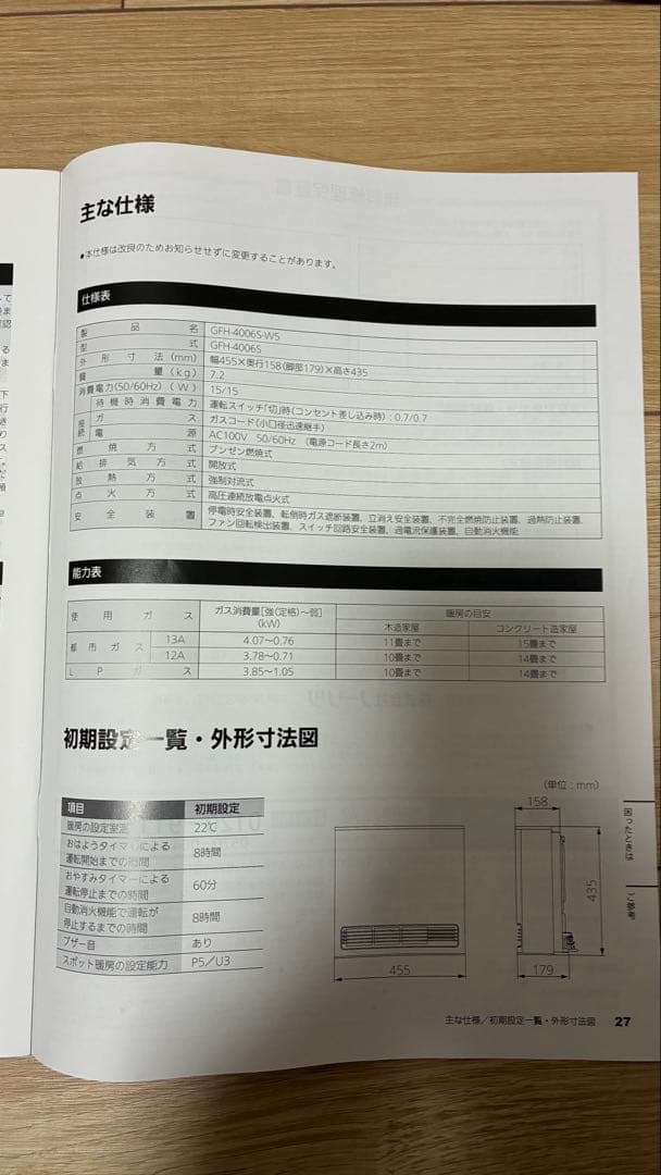 ガスファンヒーター ノーリツ 暖房
