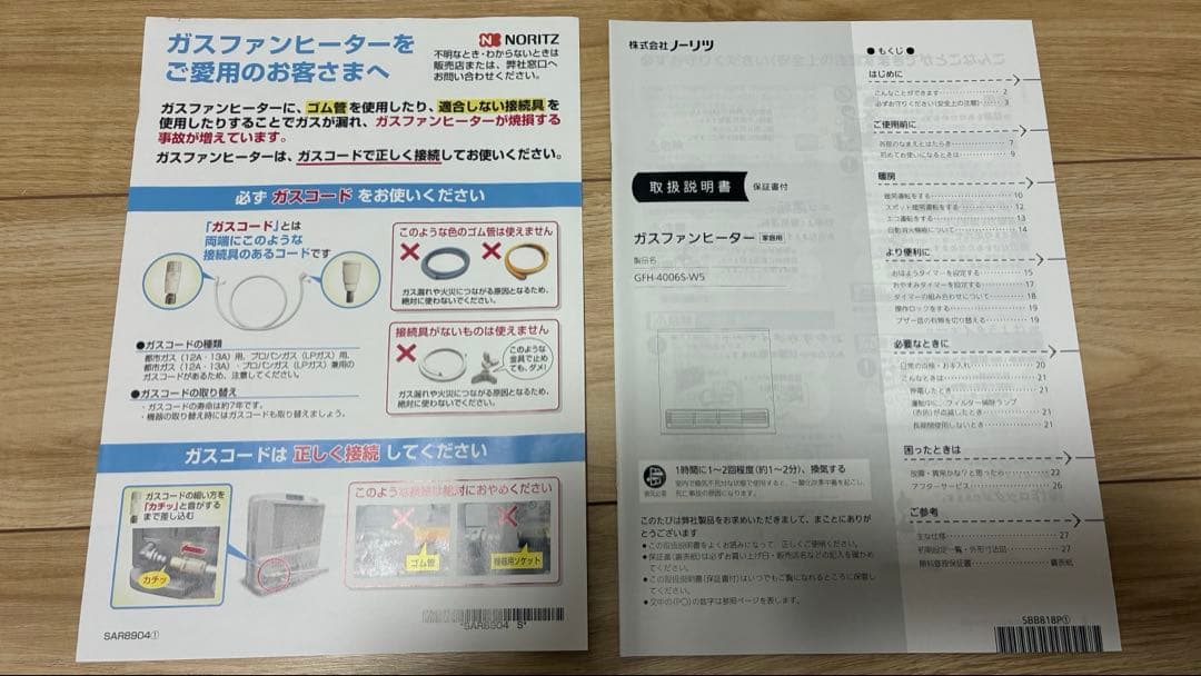 ガスファンヒーター ノーリツ 暖房