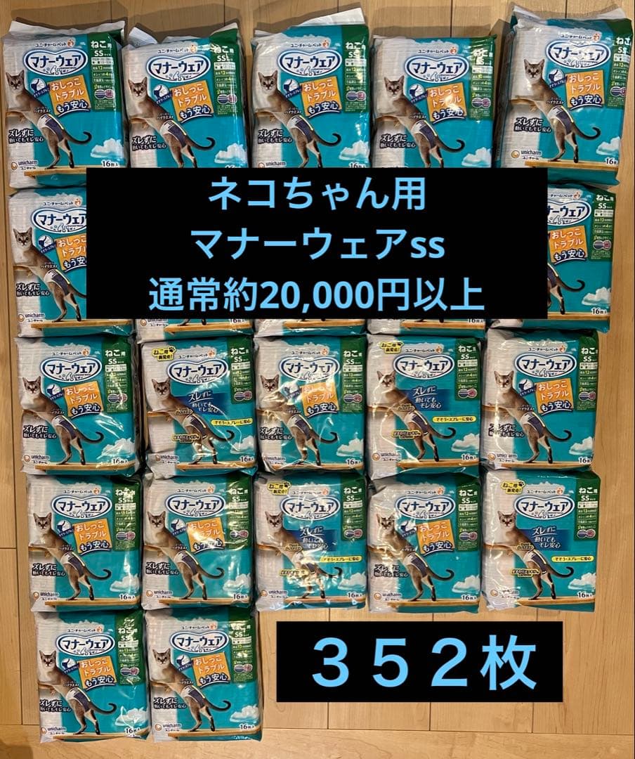 ア*ン様 ユニチャーム マナーウェア SSサイズ 16枚入り