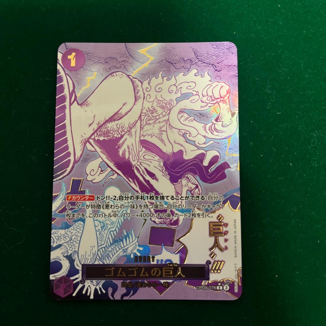 ゴムゴムの巨人 パラレル