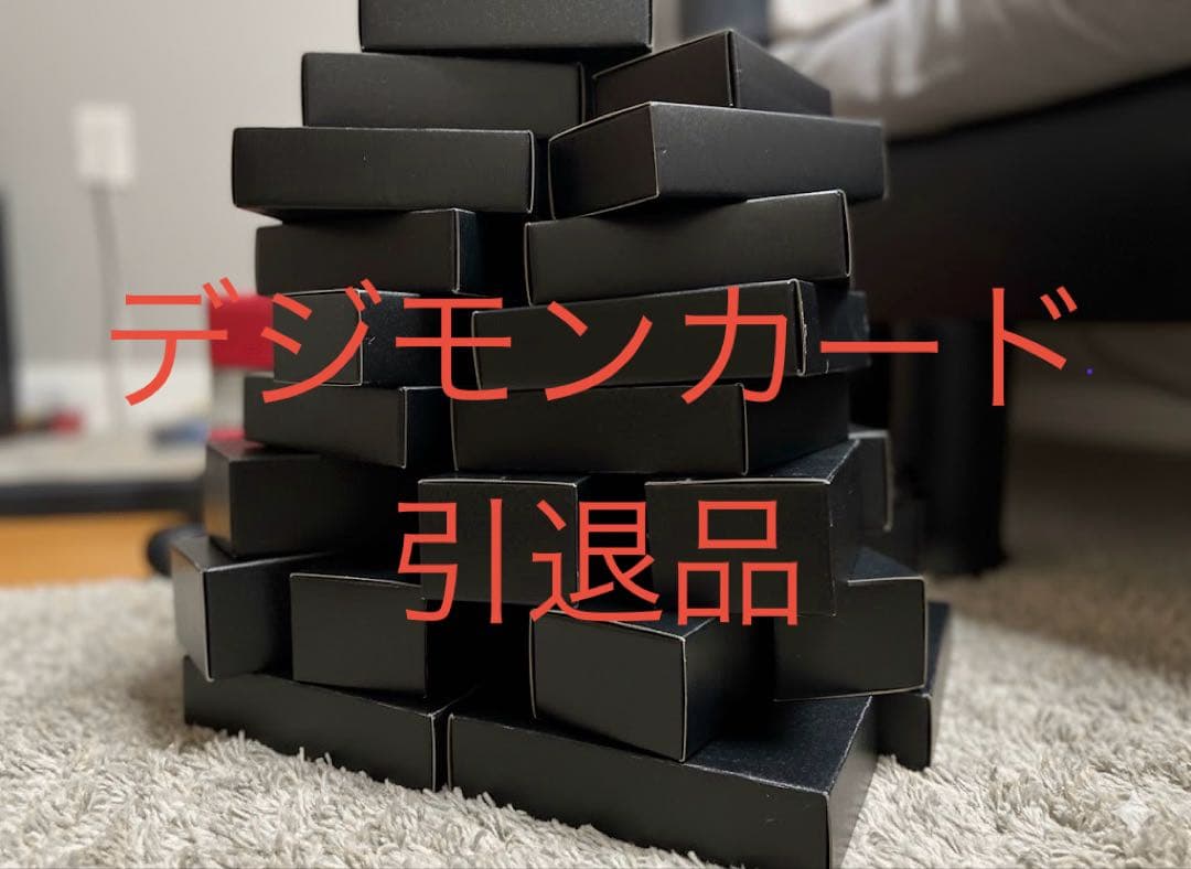 デジモンカード 引退品