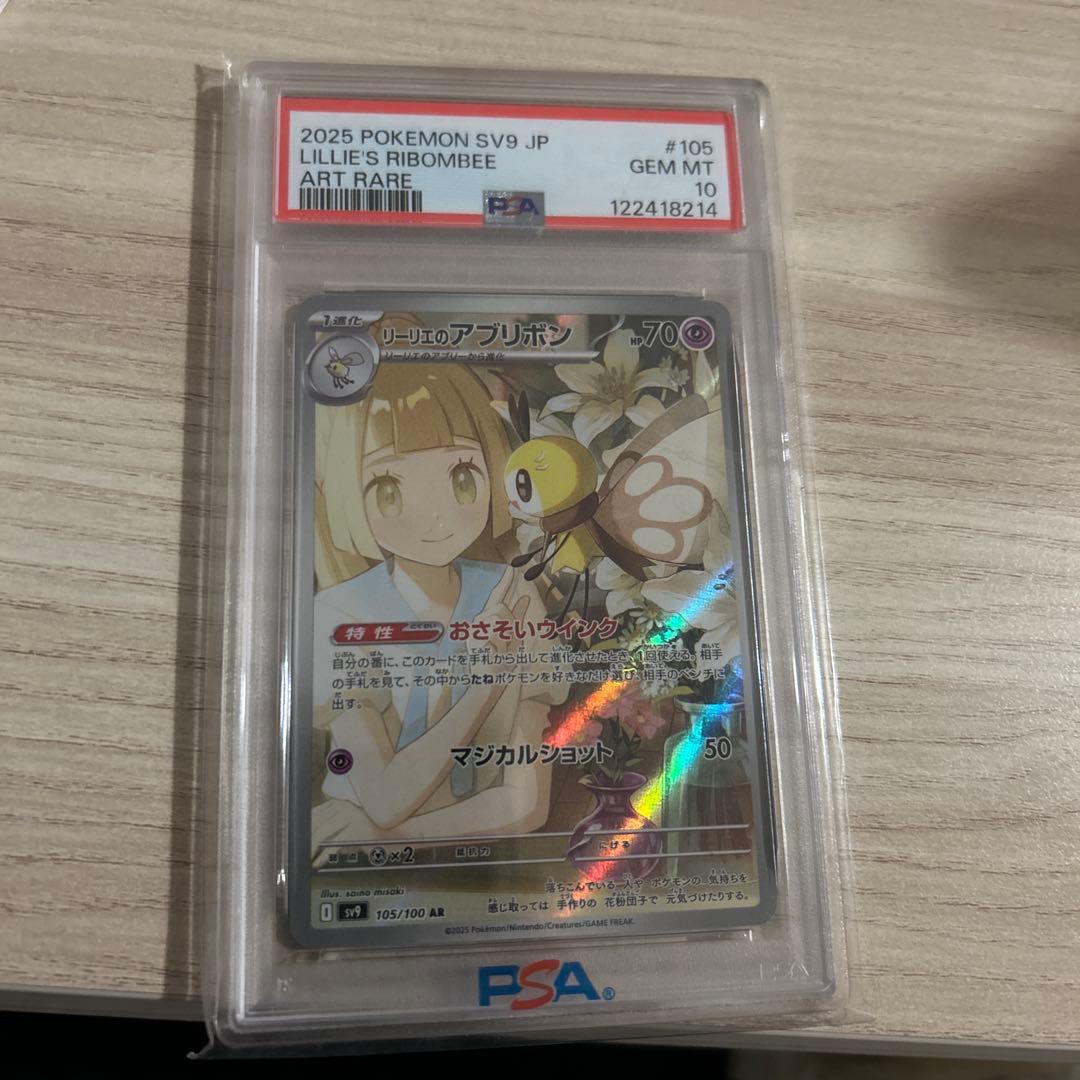 リーリエのアブリボン