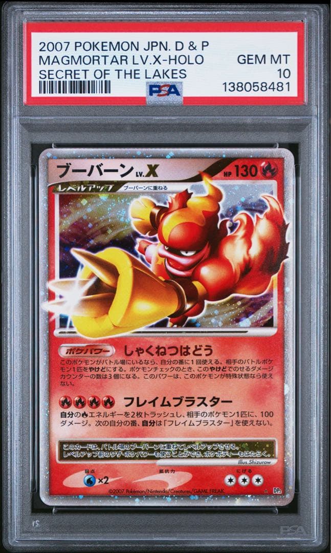 ブーバーン lv.x psa10