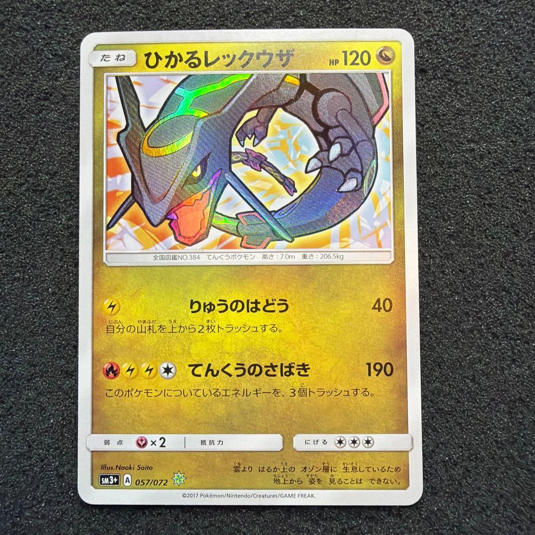 ひかるレックウザ ☆ SM3+ ひかる伝説 057/072