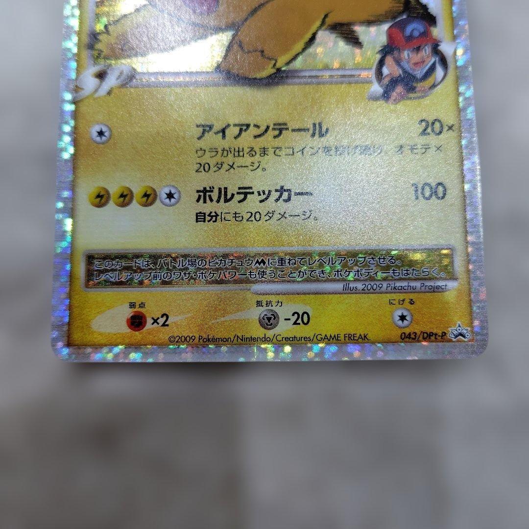 ピカチュウ　M LV.X HP90 043/DP t-P