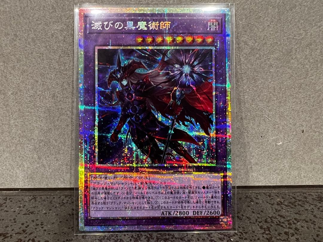 遊戯王　滅びの黒魔術師　プリズマティックシークレットレア