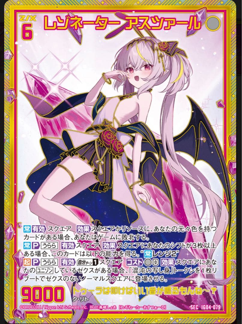 Z/X　レゾネーター アスツァール　SEC　ゼクス