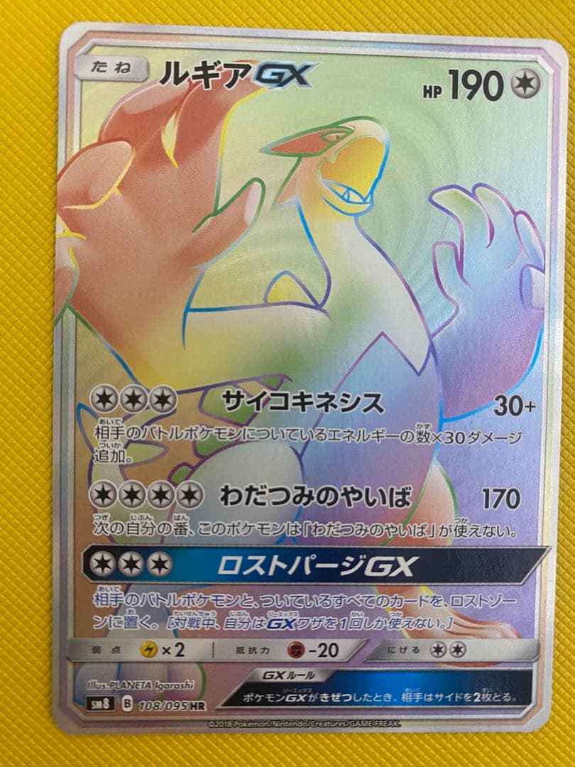 ポケモンカードゲーム　ルギアGX HR