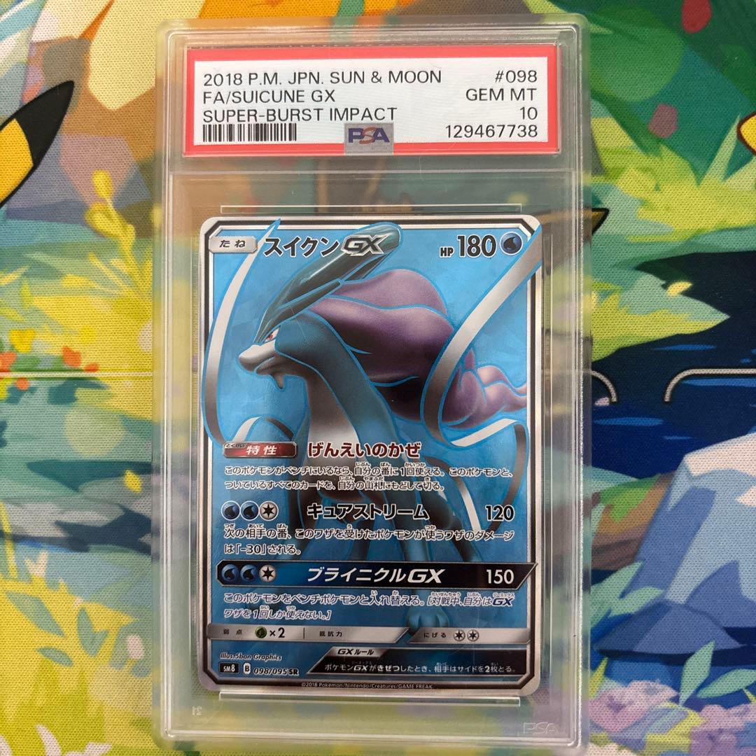 スイクンGX SR SM8 超爆インパクト 098/095 PSA 10