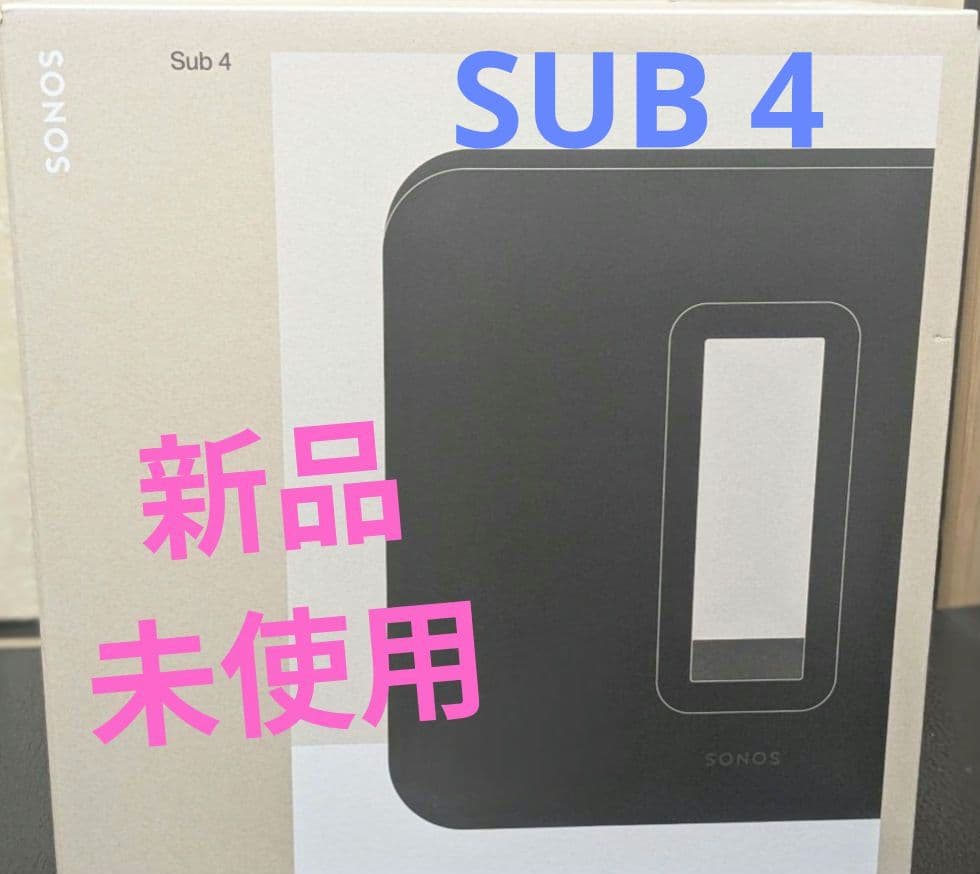【新品未開封】Sonos Sub 4 Black ソノス サブ4 ブラック