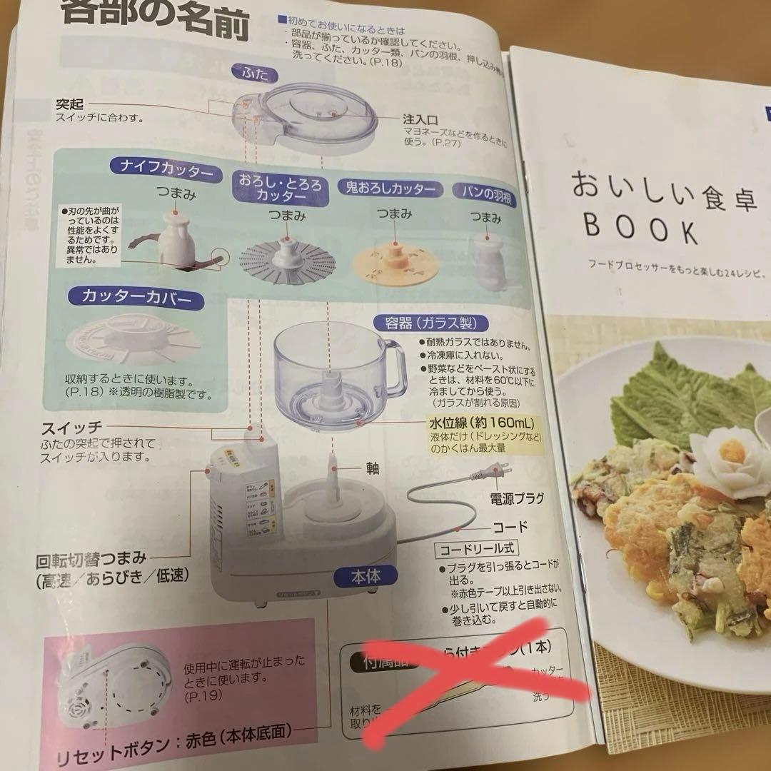美品!! パナソニック　フードプロセッサー　mk-k81 本体のみ　説明書付き
