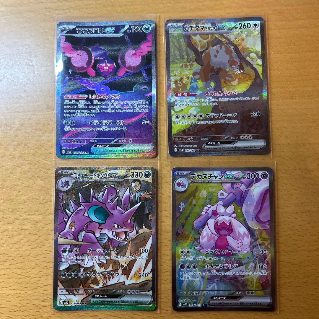 ポケモンカード SAR 9枚セット