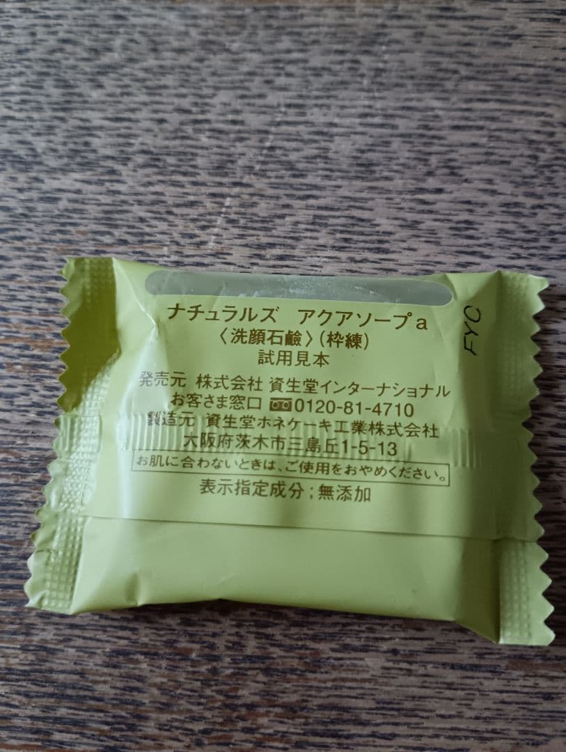 資生堂 ナチュラルズ アクアソープa 洗顔石鹸　バラ売り可