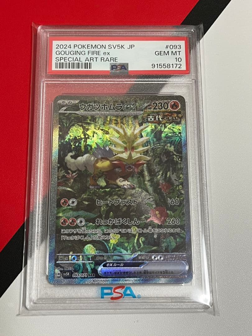 ウガツホムラSAR　PSA10　ワイルドフォース