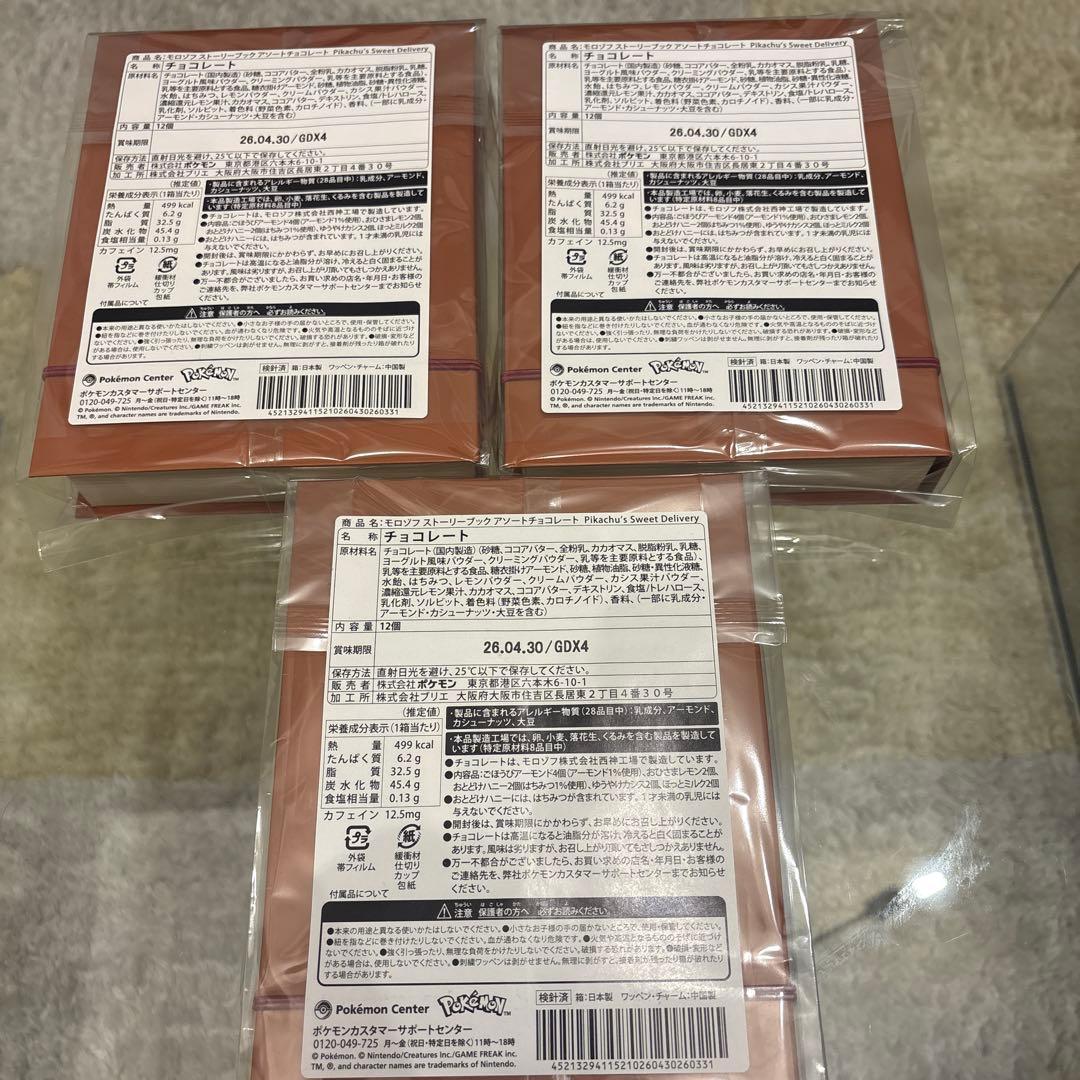 モロゾフ ストーリーブック アソートチョコレート