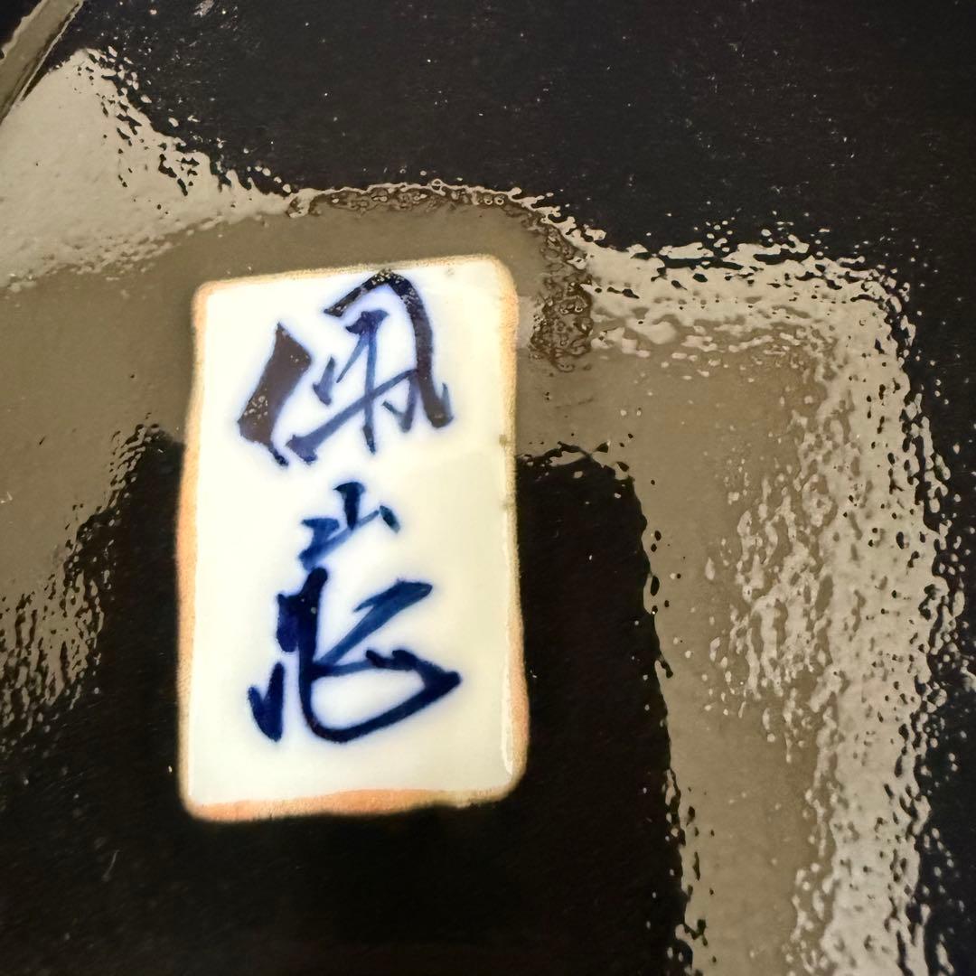 釉彩外花文飾皿 年木庵 松本佩山 共箱