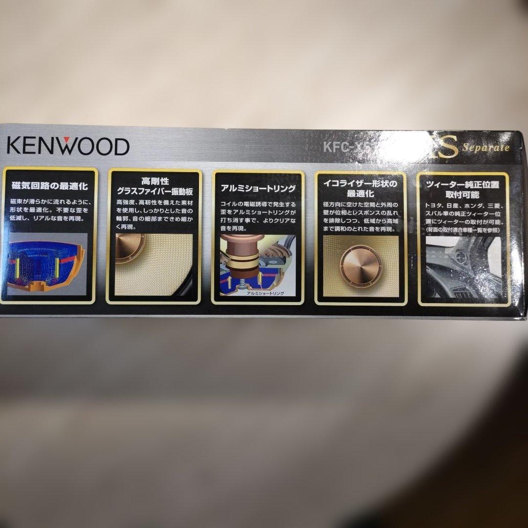 KENWOOD KFC-XS1703 スピーカー