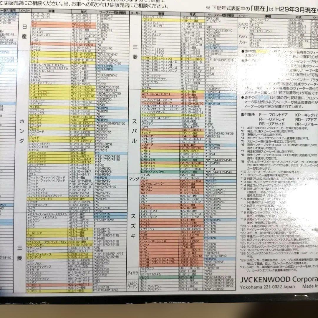 KENWOOD KFC-XS1703 スピーカー