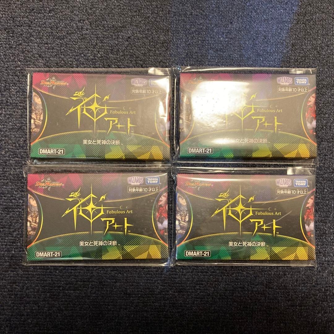デュエマ　神アート 美女と死神の決断 DMART−21 4つセット