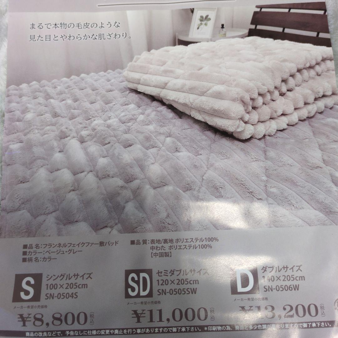 フランネル敷きパッドベージュ＋あったか掛けカバーネイビーchang-ja様