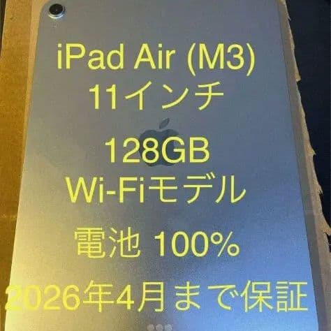 iPad Air 第7世代 11インチ Wi-Fiモデル 128GB　M3チップ