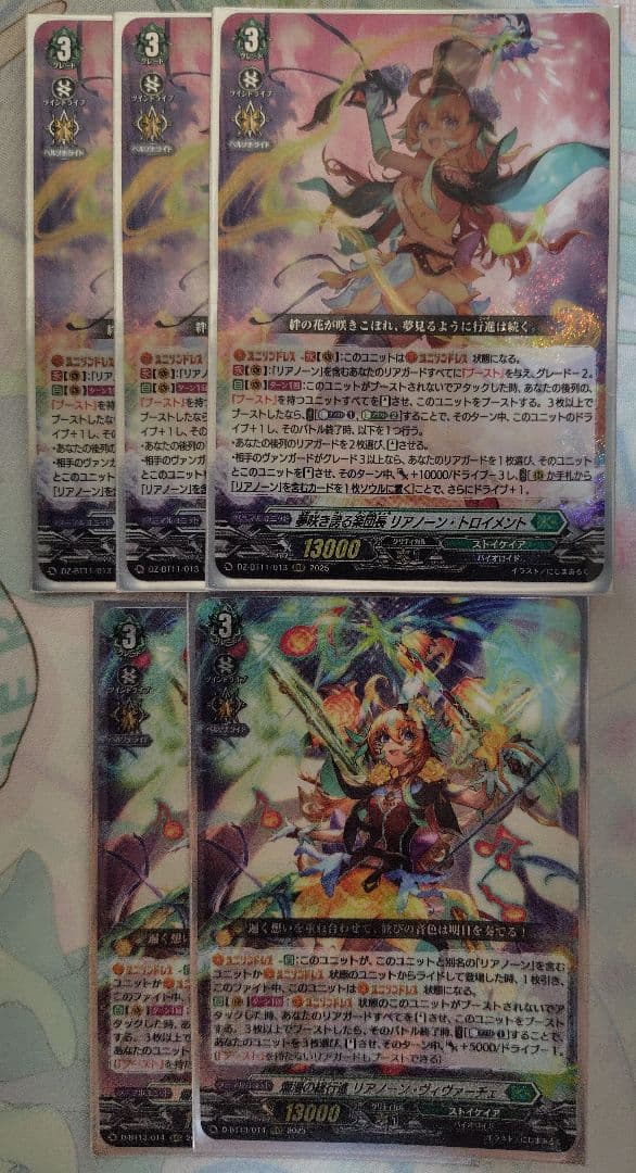 【スリーブ付き】ヴァンガード　リアノーン・トロイメントデッキ