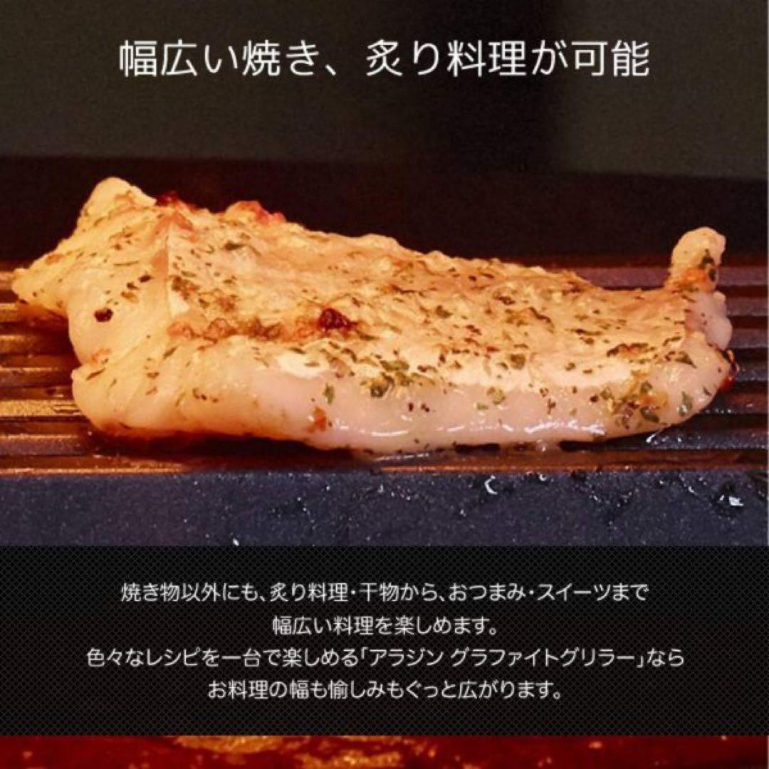 （未使用　展示品）アラジン　グラファイト グリラー　CAG-G13B