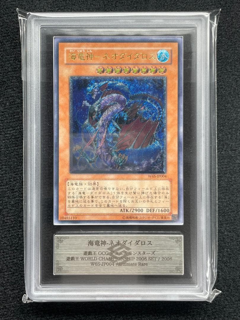 【ARS10】真紅眼の闇竜 他レリーフ4点セット 鑑定書付き WCS2006