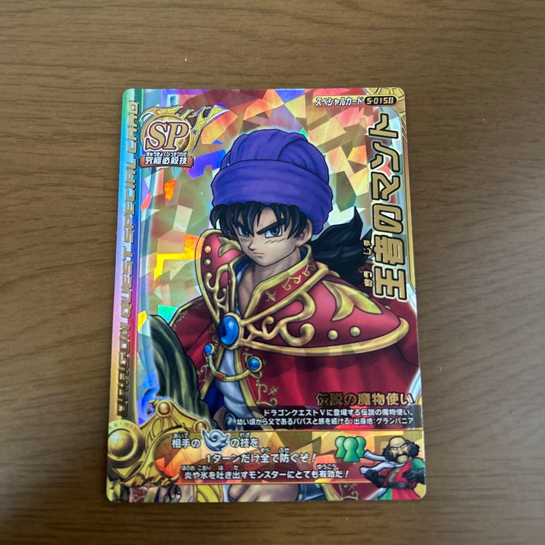 ドラゴンクエスト モンスターバトルロード SP王者のマント 伝説の魔法使い