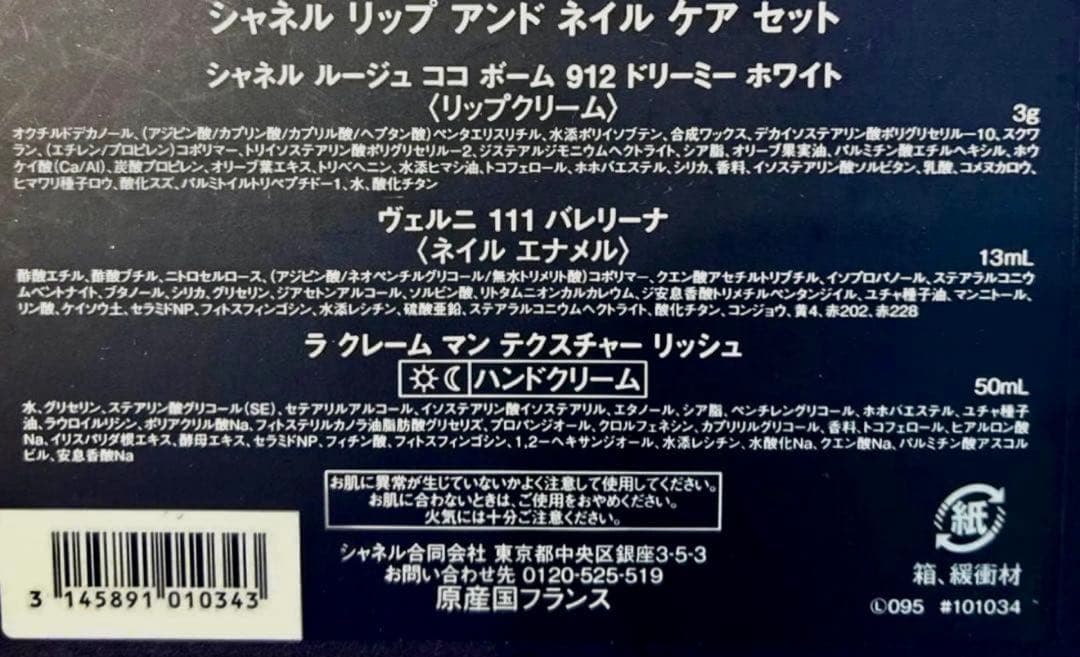 シャネル ホリデー 限定セット2025リップ アンド ネイルケアセット