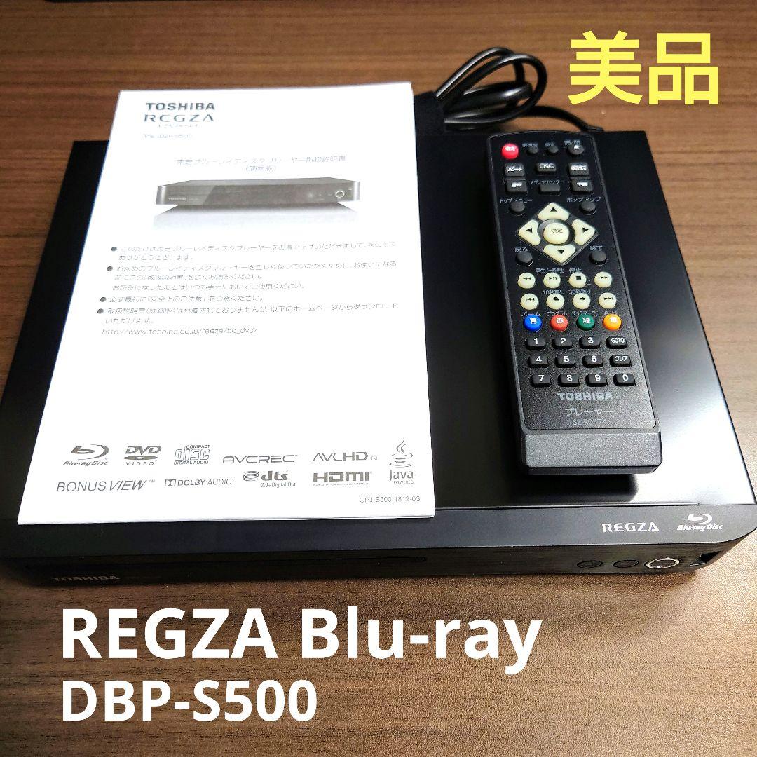 東芝 REGZA ブルーレイ/DVDプレーヤー DBP-S500 Blu-ray