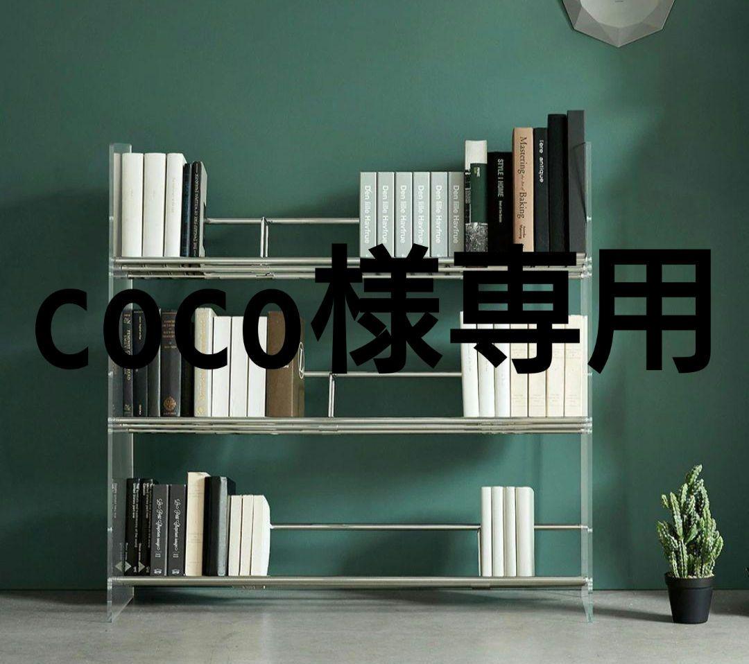 【coco】【ルミエル クリアブックシェルフ】本棚　 幅102cm