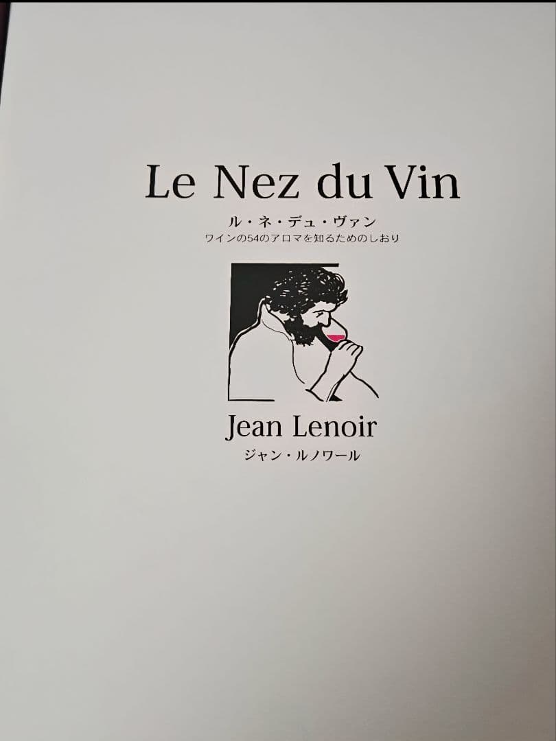 日本語版Le Nez du Vin ルネデュヴァン 54種 ワインの香り