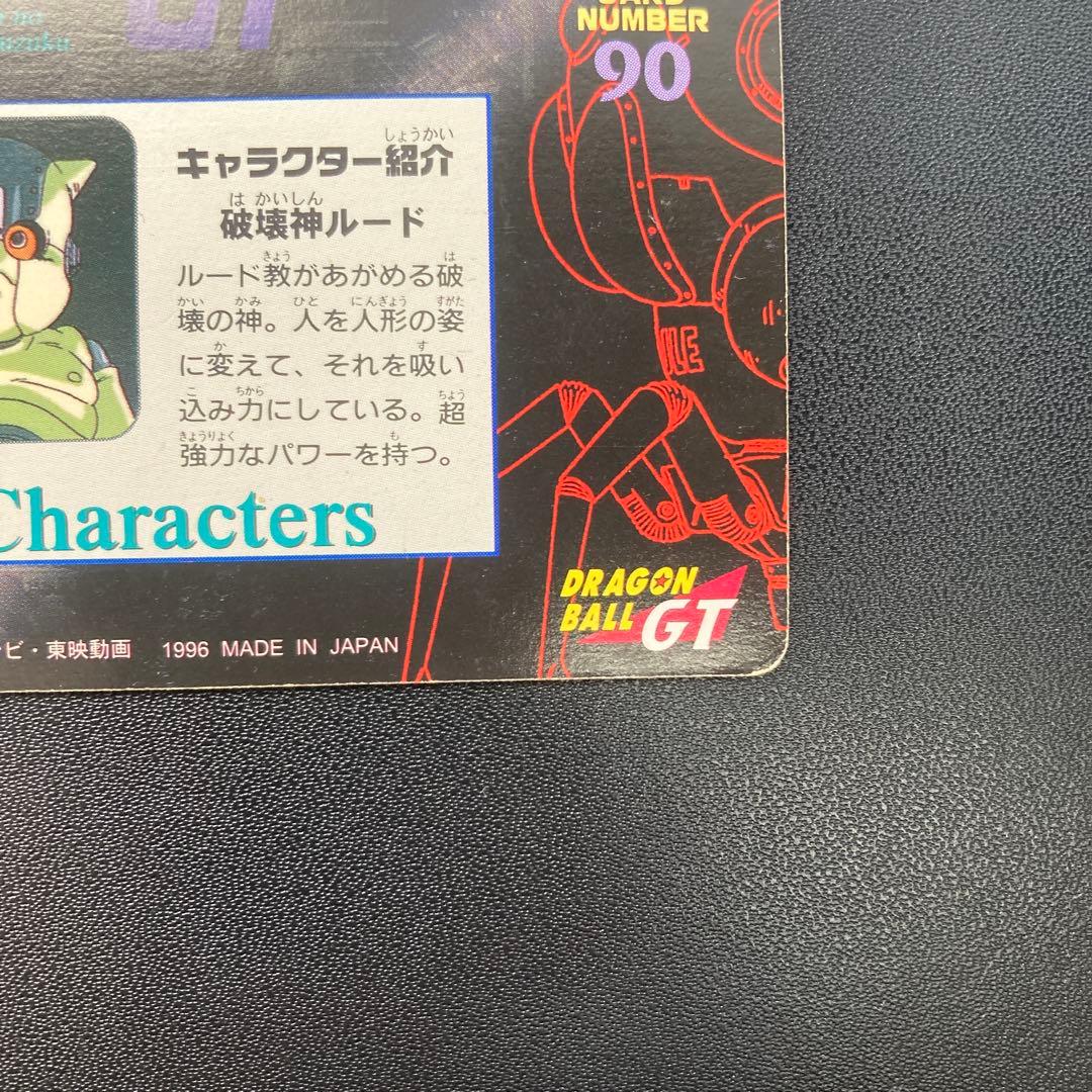 ドラゴンボール GT カードダス アマダ PPカード 擬似角 90
