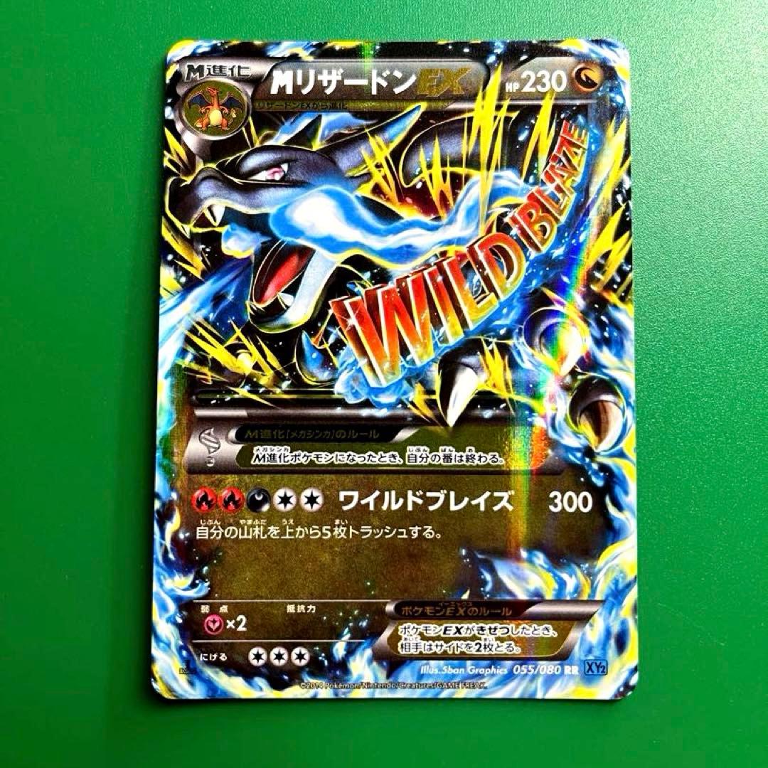 MリザードンEX 055/080 RR XY2 1Edition