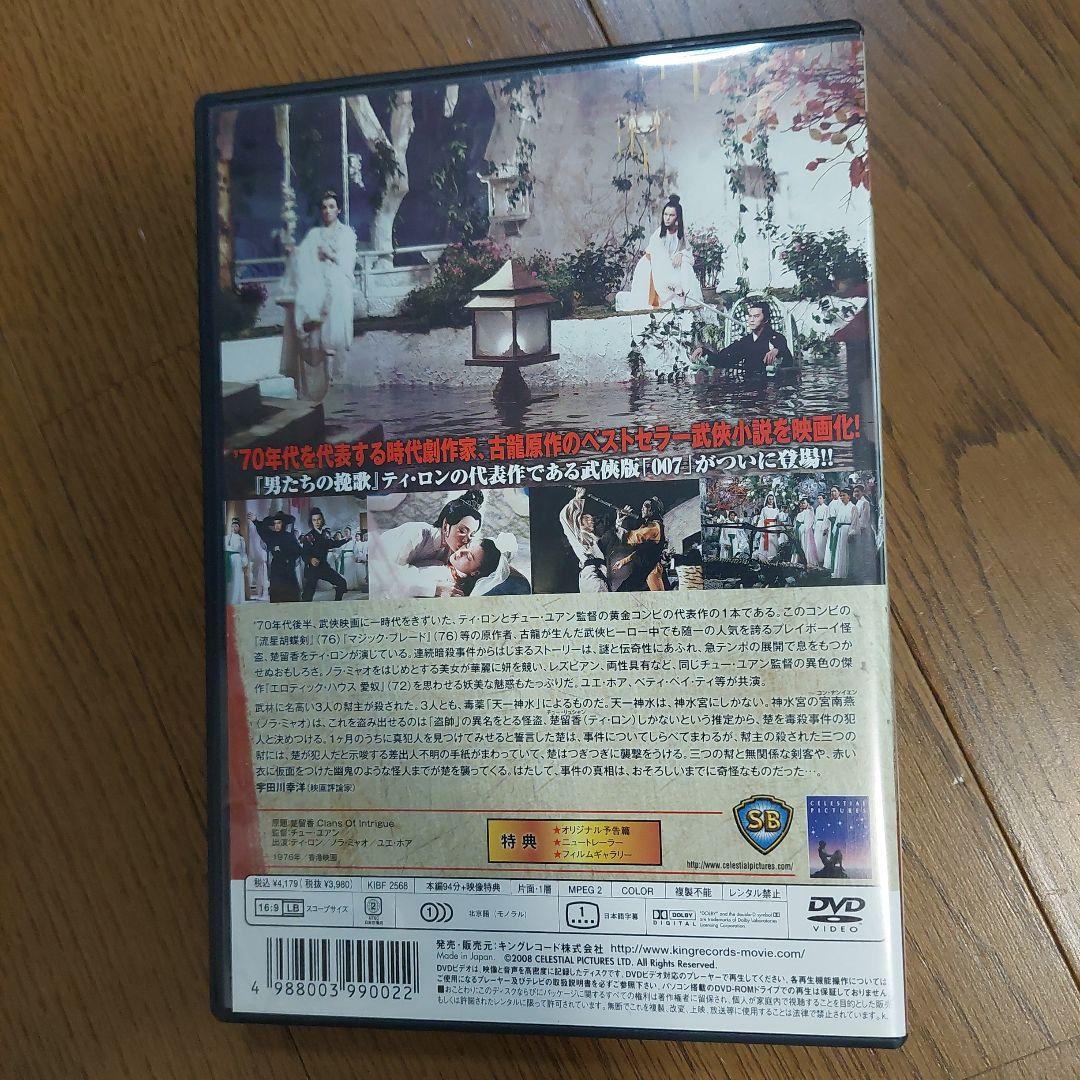 武侠怪盗英雄剣('77香港)